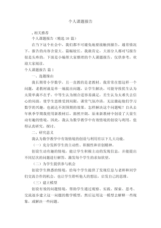 个人课题报告