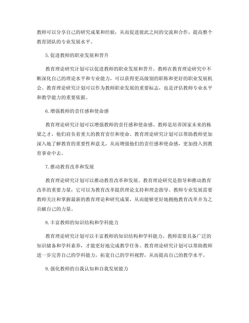 教师专业发展与教育理论研究计划_第2页