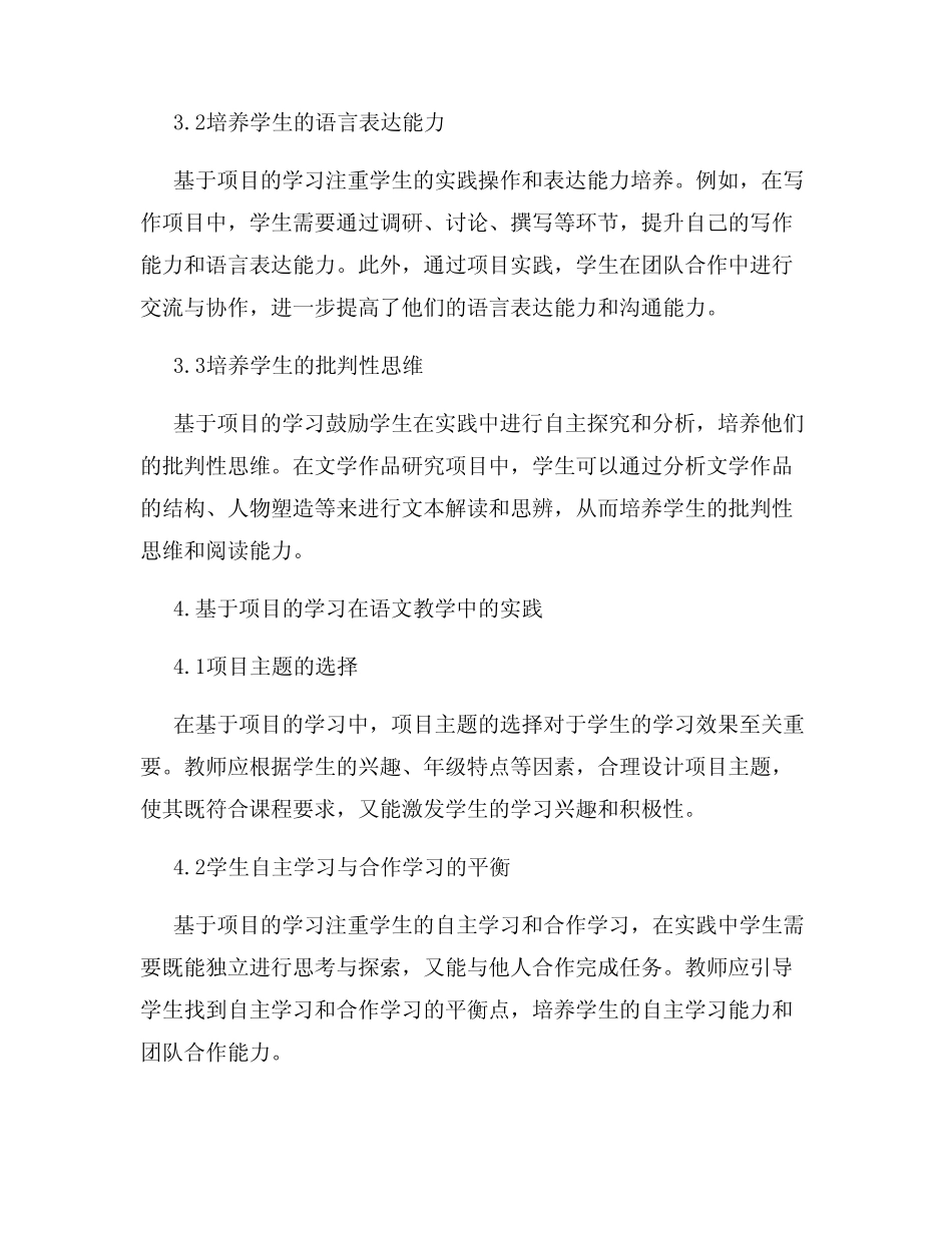 基于项目的学习在语文教学中的应用与实践研究_第2页