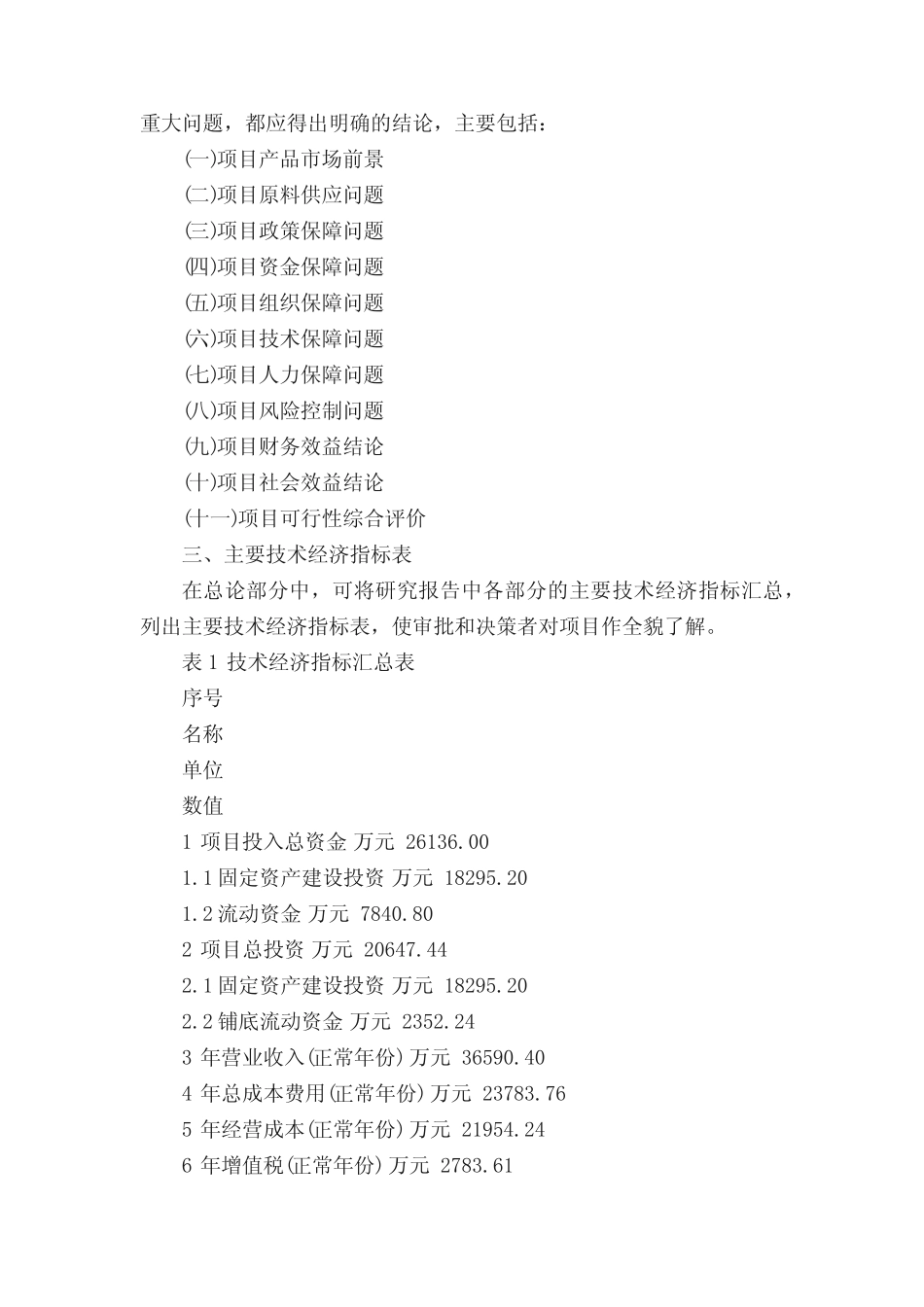 金属制品项目可行性分析报告_第2页