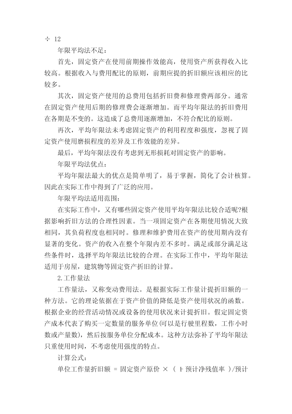 固定资产折旧方法【具体】_第2页