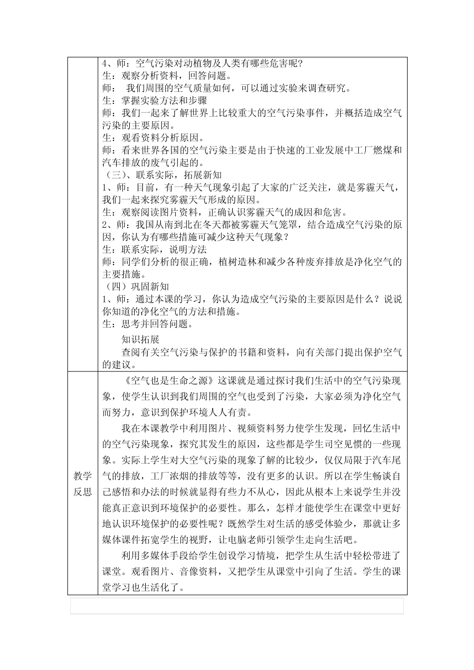 小学科学(四上一单元第四课)教学设计_第2页