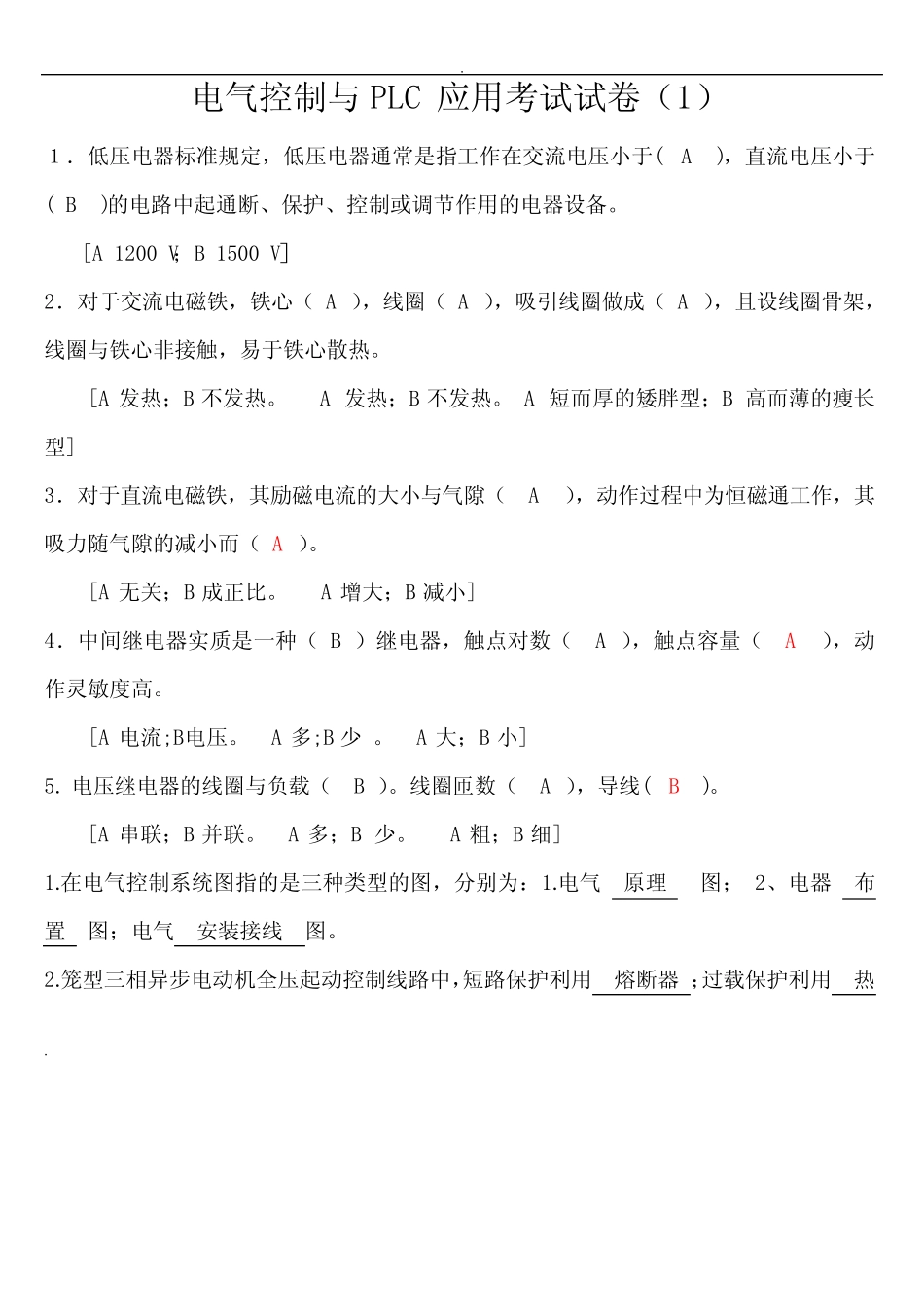 电气控制及PLC应用试题及参考答案_第1页