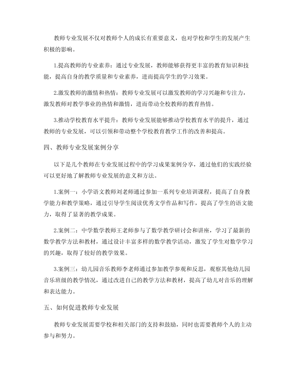 教师专业发展与学习成果分享_第2页