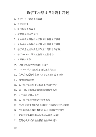 通信工程毕业设计题目精选