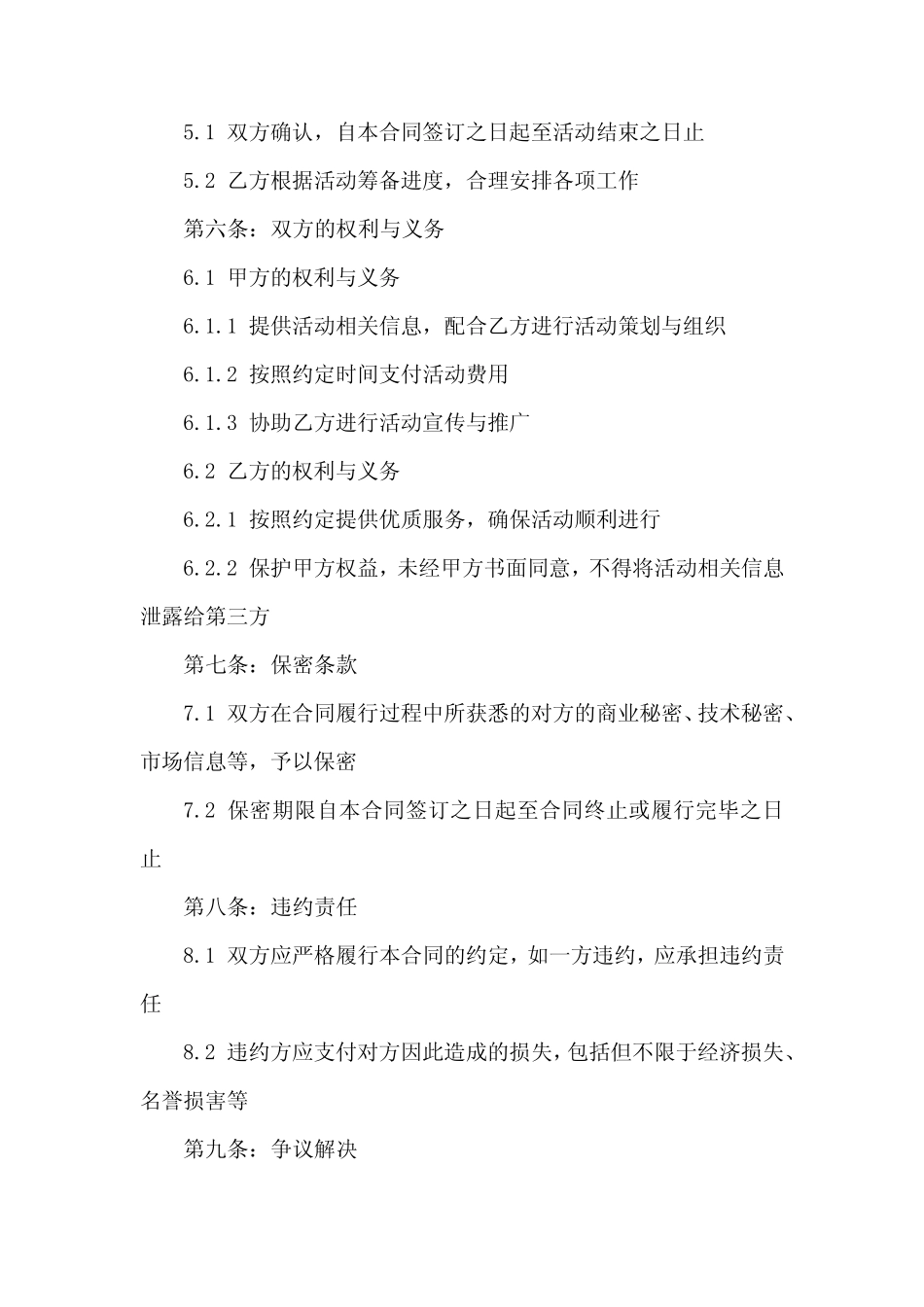 通用版2024年赛事活动服务合约_第2页