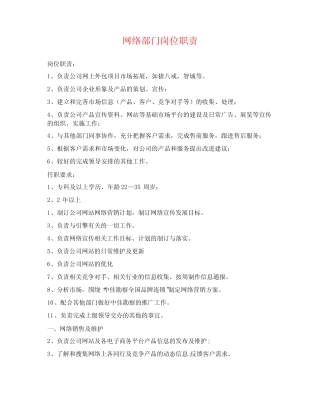 网络部门岗位职责