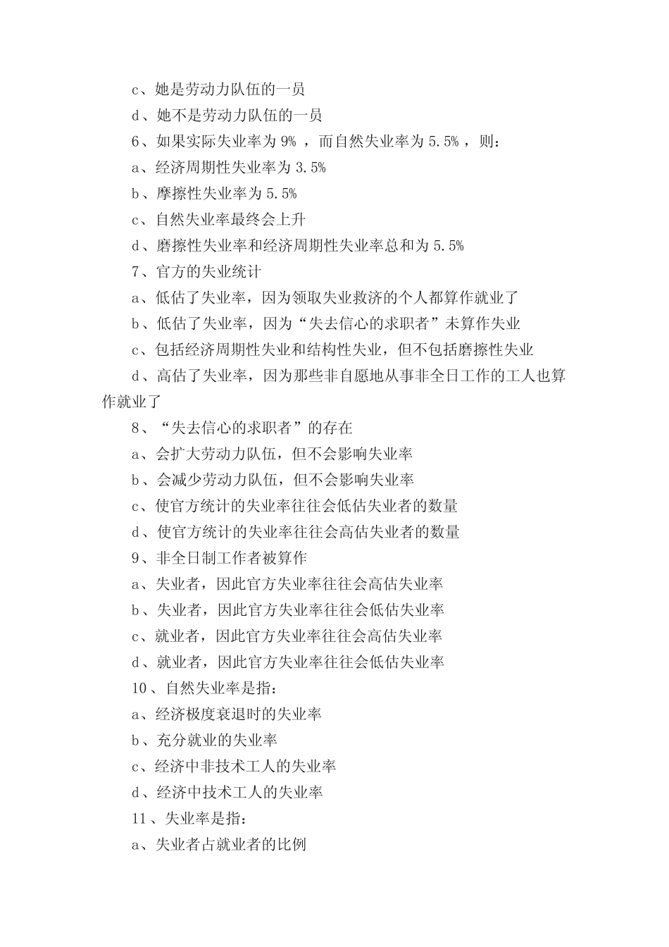 高级经济师题库-2020年高级经济师考试备考题及答案_第2页