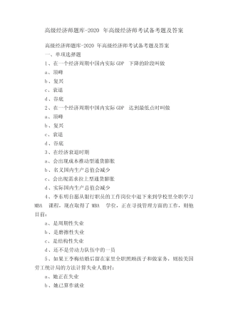 高级经济师题库-2020年高级经济师考试备考题及答案