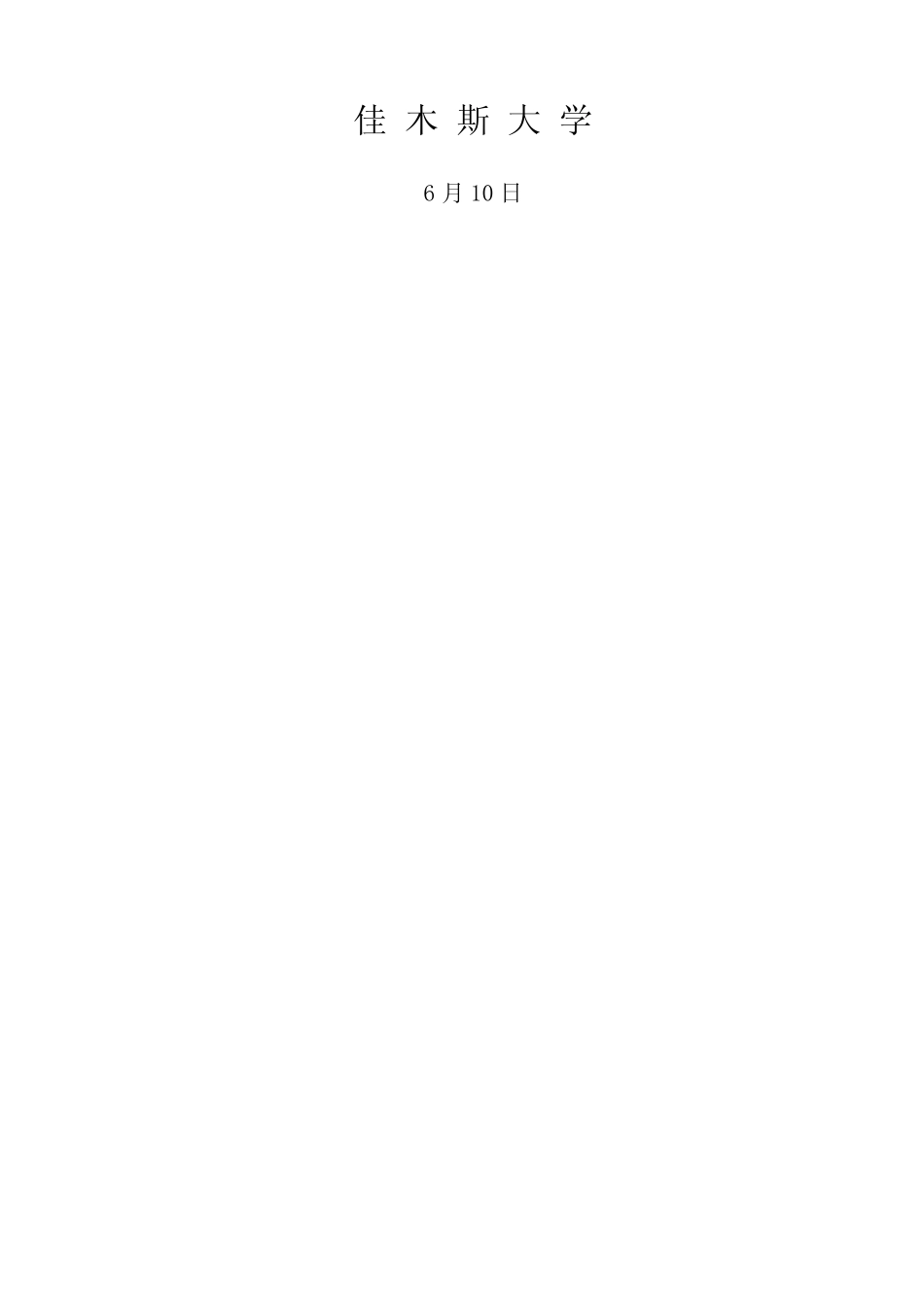 基于单片机的空气质量检测系统样本_第2页