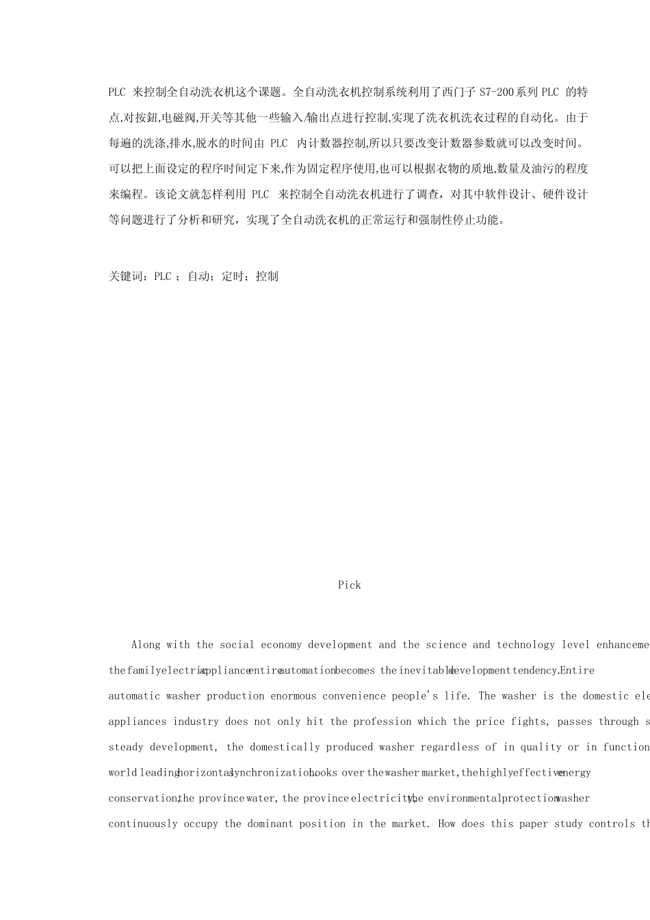 基于PLC的全自动洗衣机控制系统课程方案设计书_第2页