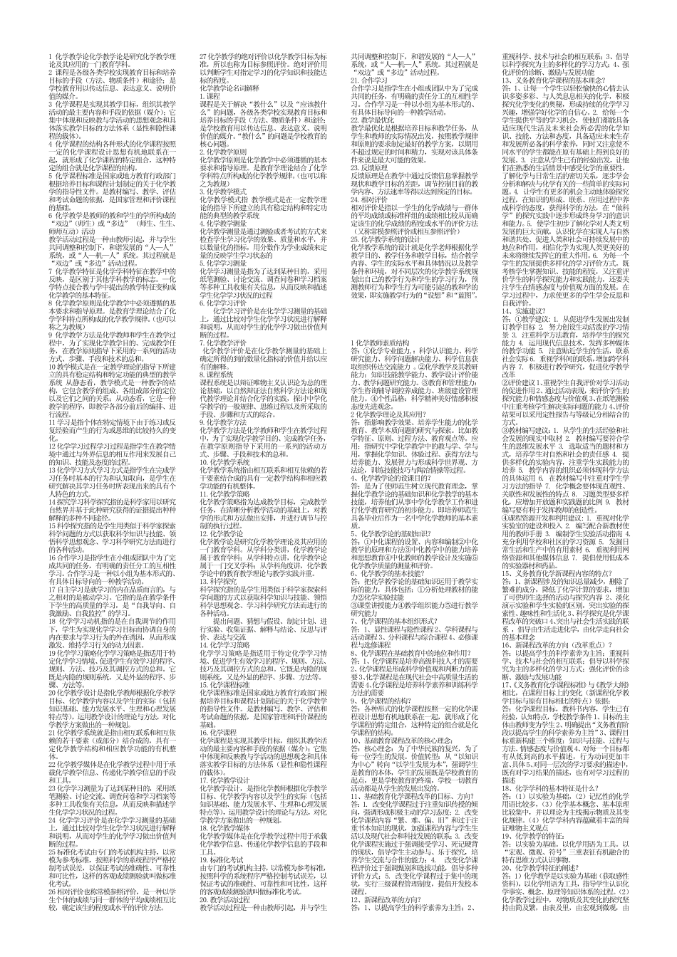 教学论(含名词解释)_第1页