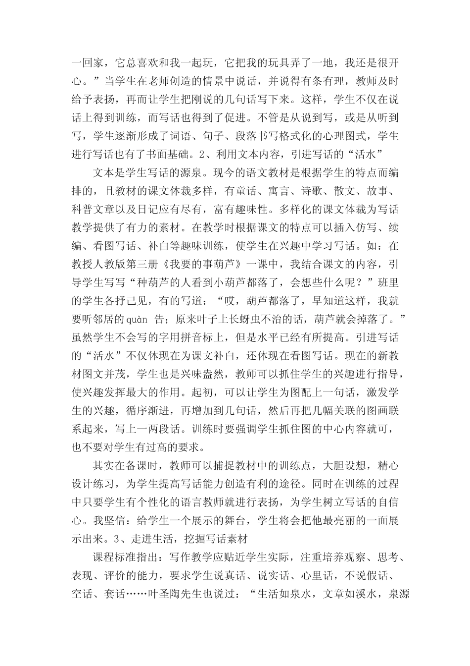 低年级写话教学策略研究心得体会_第2页