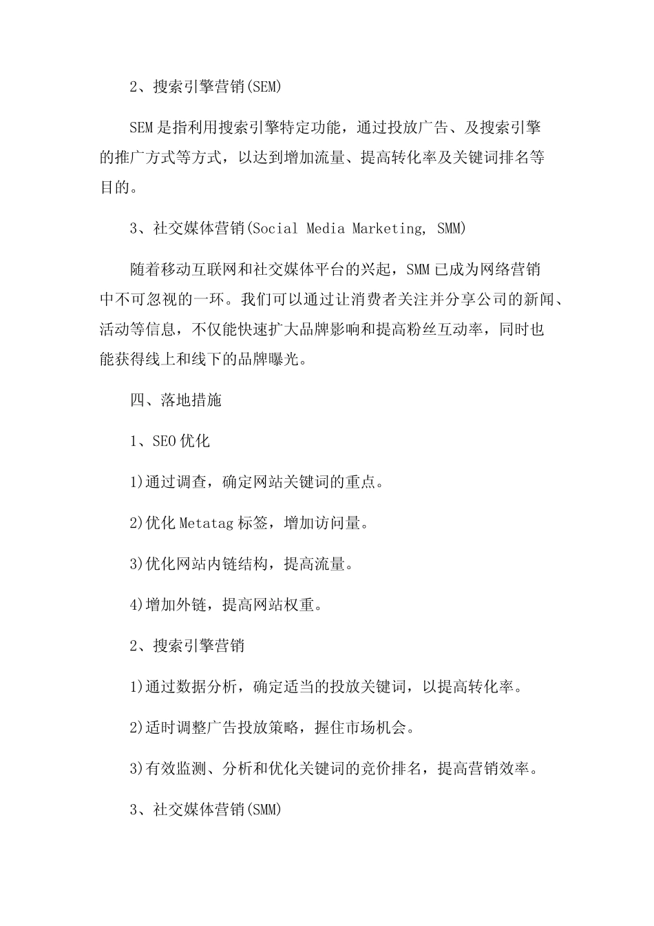 网络营销推广方案_第2页