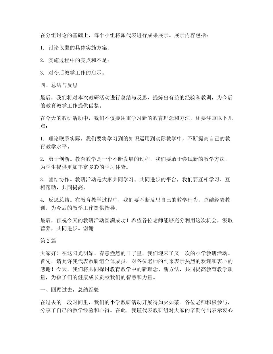 小学教研活动过渡语(3则)_第2页