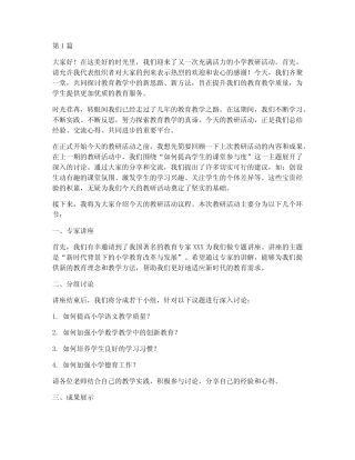 小学教研活动过渡语(3则)