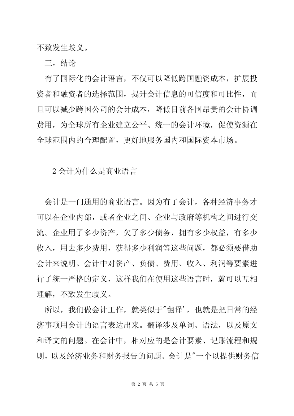 为什么说会计信息是国际通用商业语言_第2页