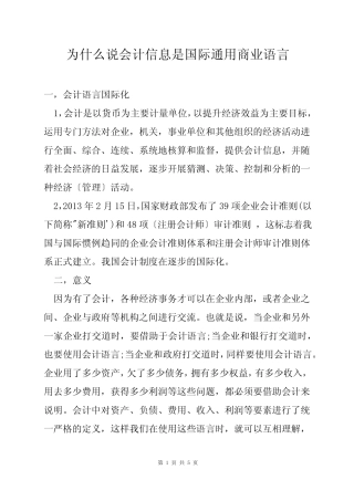 为什么说会计信息是国际通用商业语言
