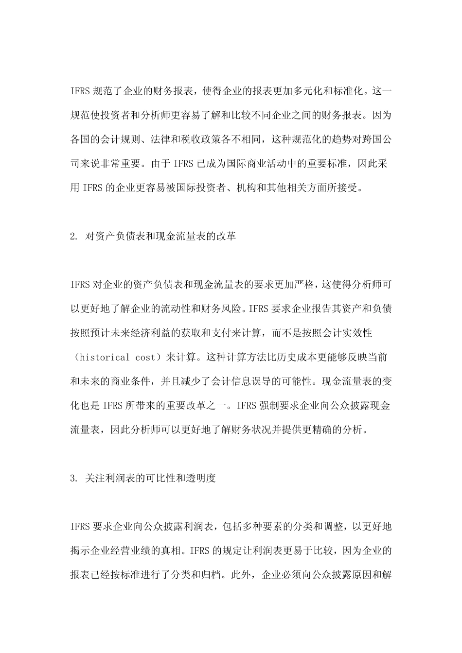 国际会计准则及财务报表分析_第2页