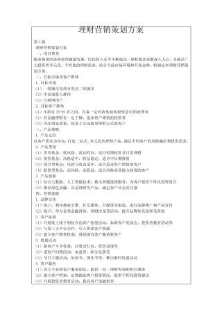 理财营销策划方案