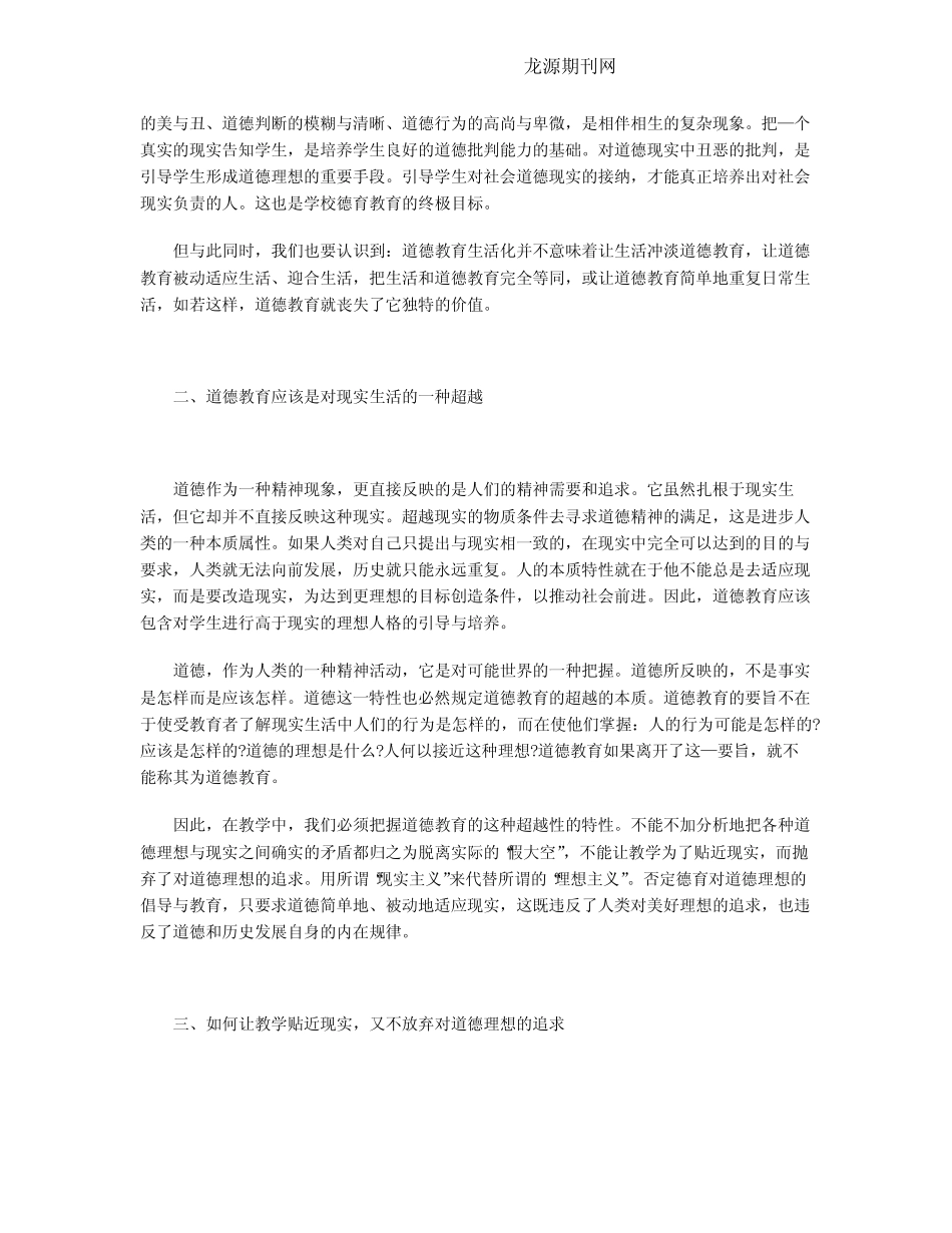 浅谈品德课程教学中的“回归生活”泛化现象_第2页