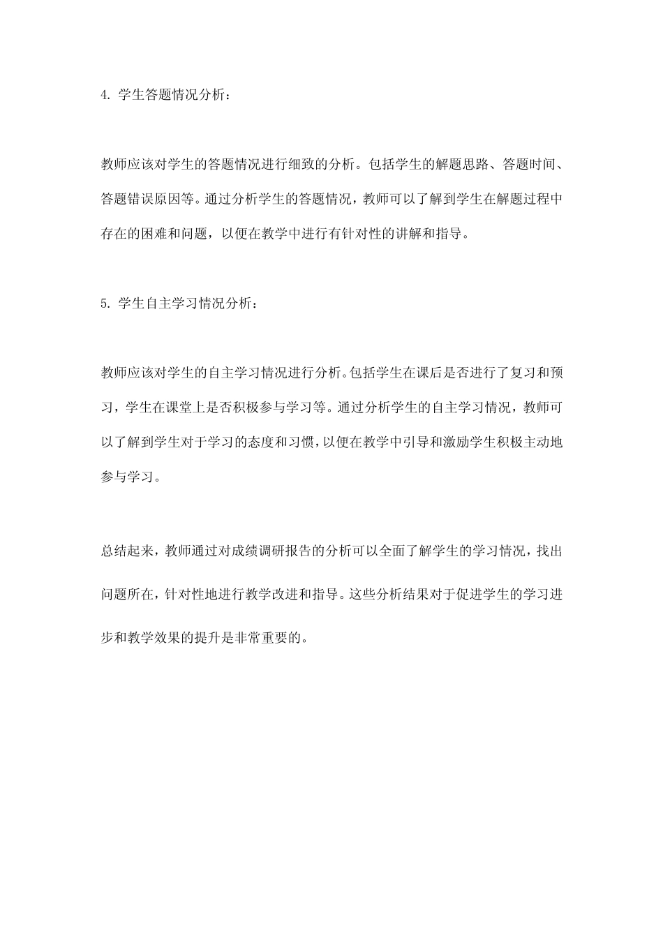 教师分析成绩调研报告_第2页