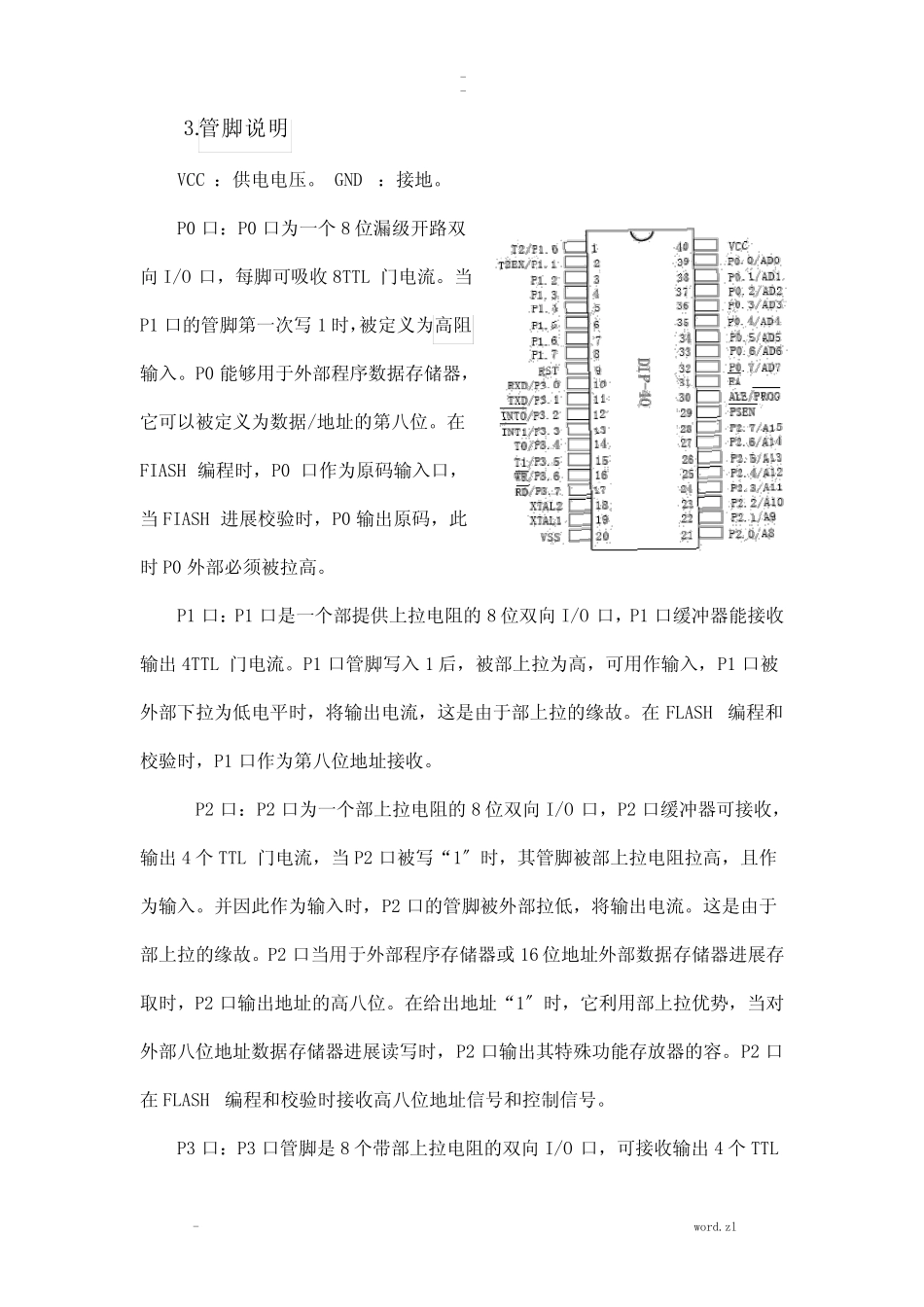 基于-51单片机控制交通灯课程设计报告_第2页