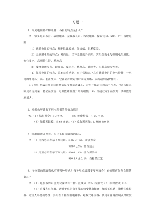 电子产品工艺(第3版)习题答案