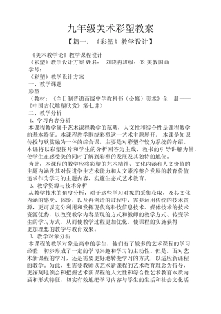 九年级美术彩塑教案