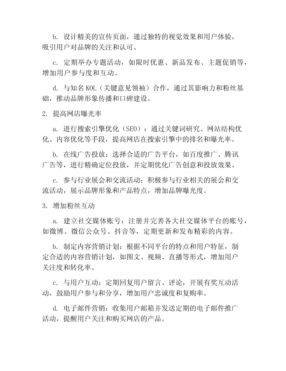 网店网络营销策划推广方案_第2页