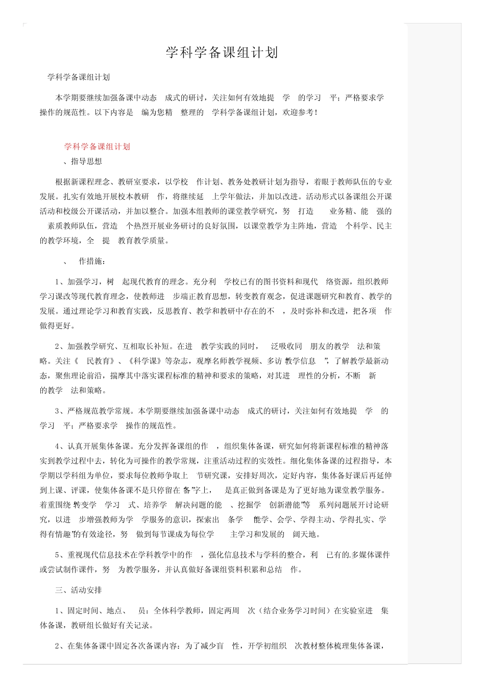 小学科学备课组计划_第1页