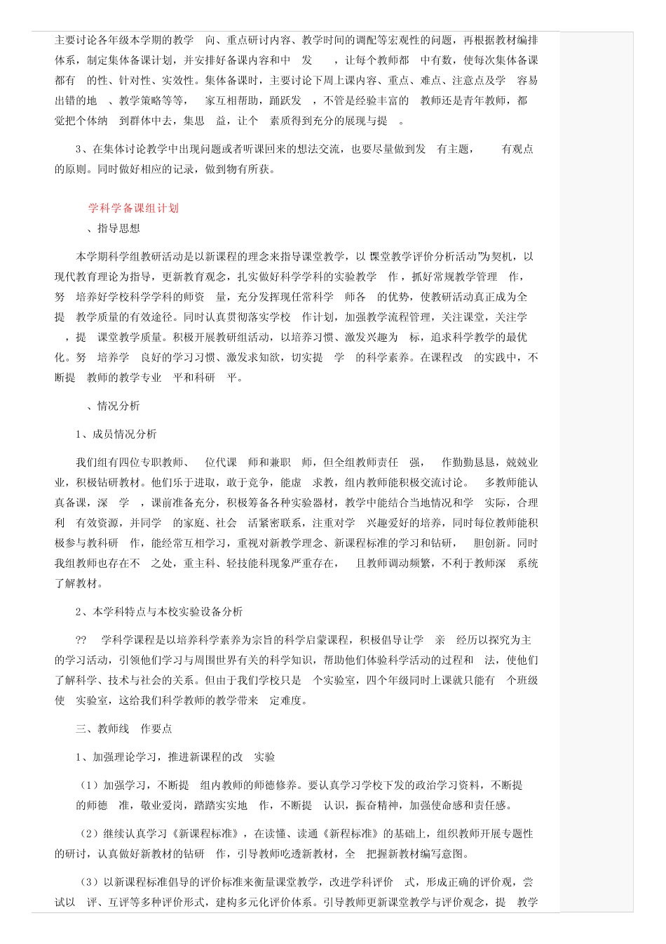 小学科学备课组计划_第2页