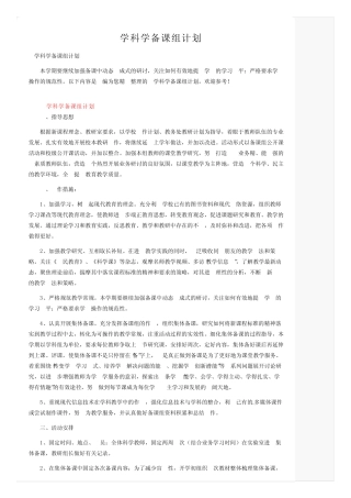 小学科学备课组计划
