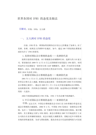 世界各国对IFRS的做法态度