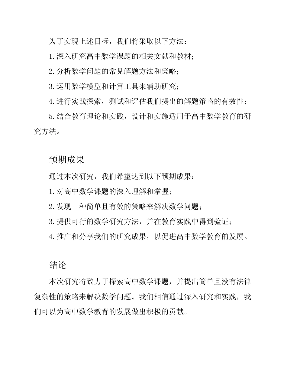 高中数学课题探索开则报告_第2页