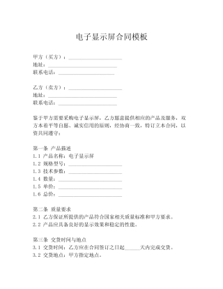 电子显示屏合同模板