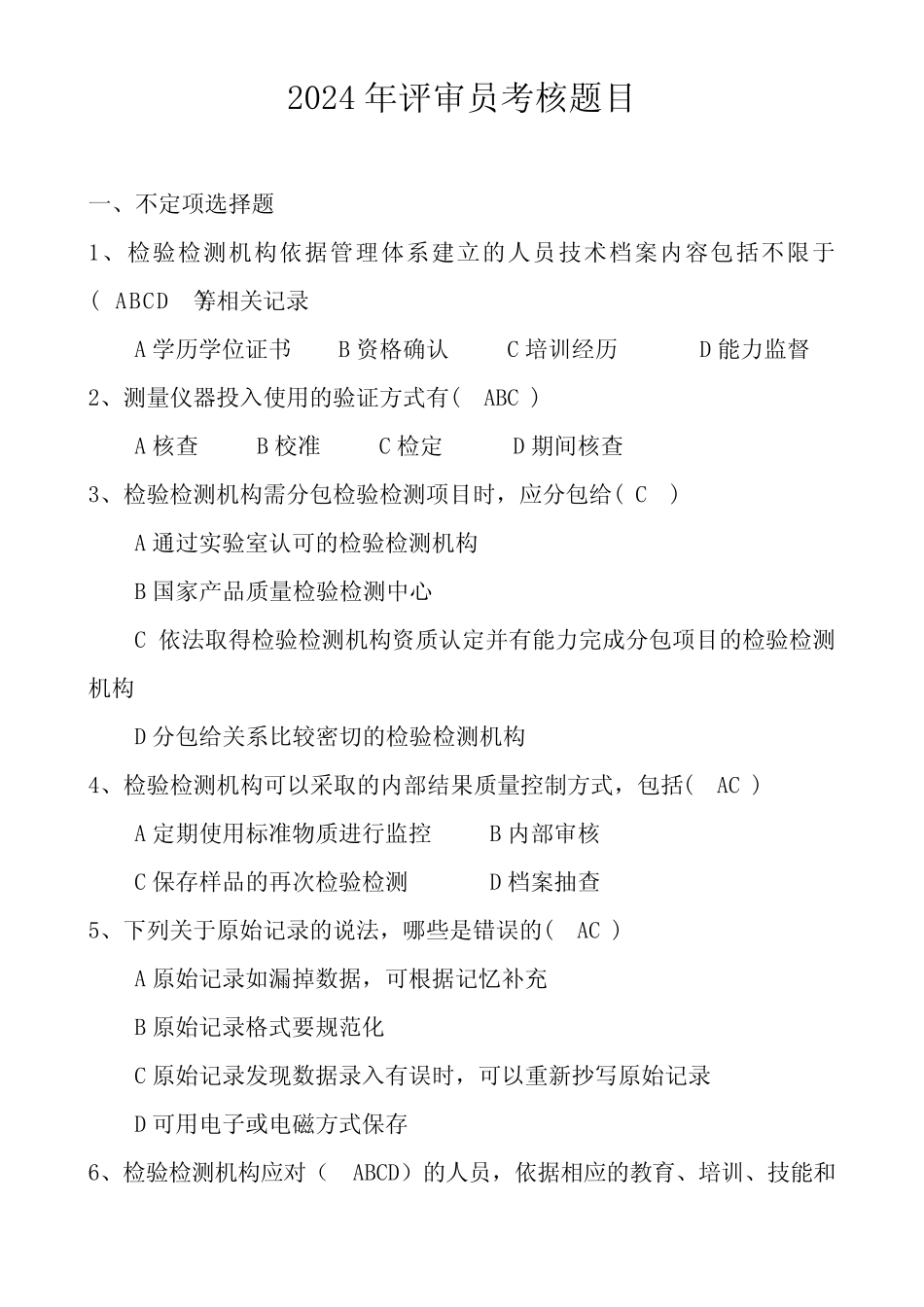 2024评审员试题及答案(1)_第1页