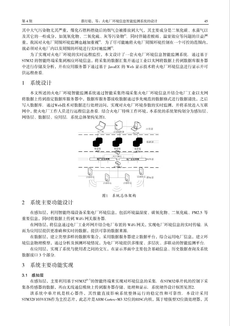 火电厂环境信息智能监测系统的设计_第2页