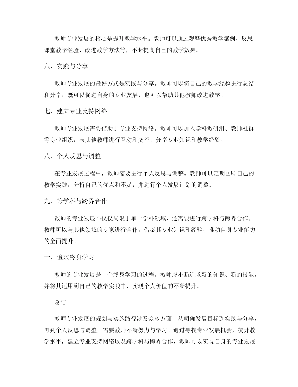 教师专业发展的规划与实施路径_第2页