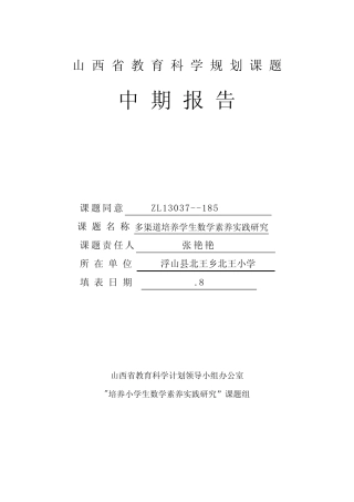 课题中期检查表模板