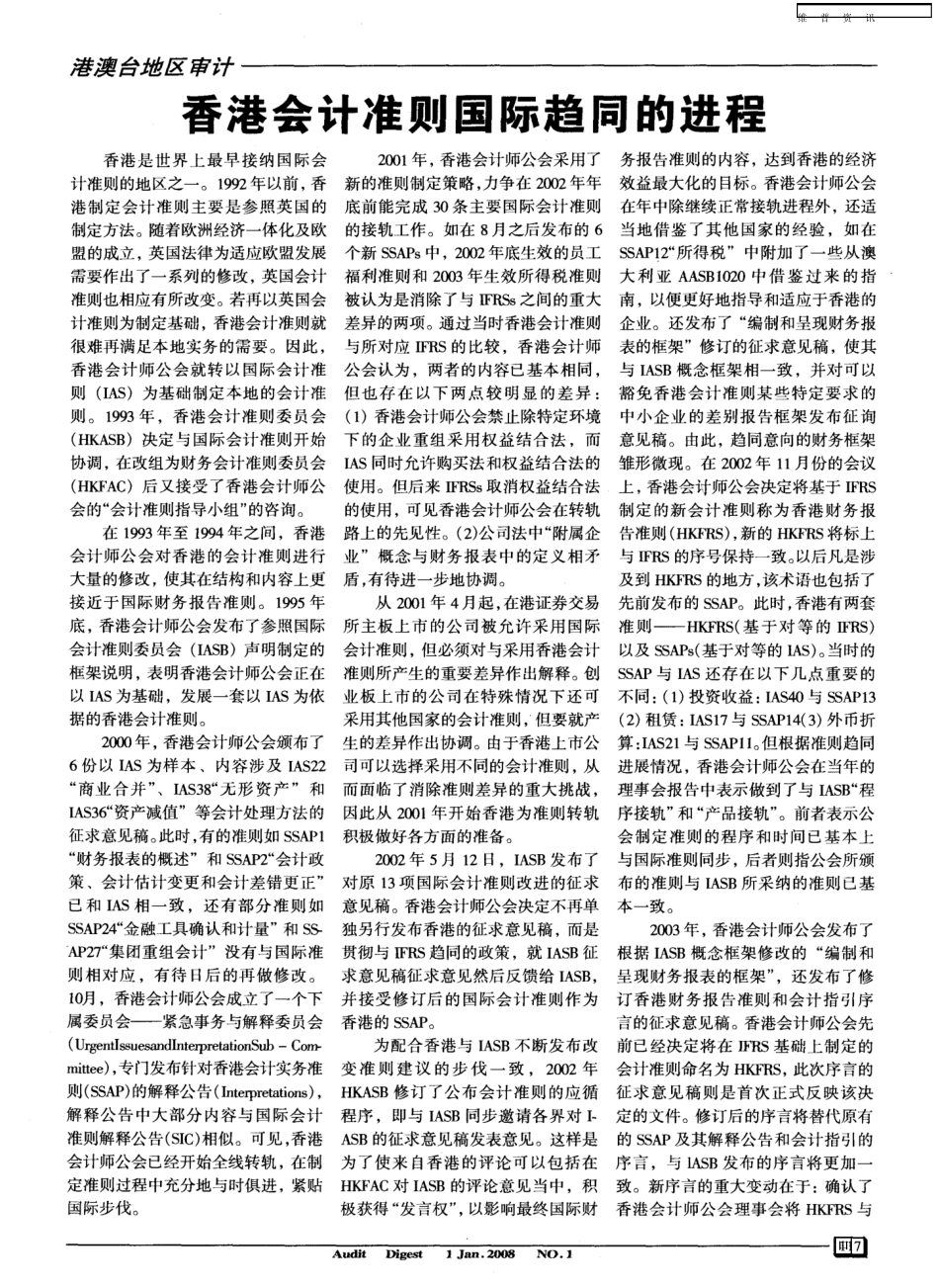 香港会计准则国际趋同的进程_第1页