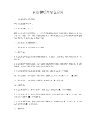 农业物联网总包合同