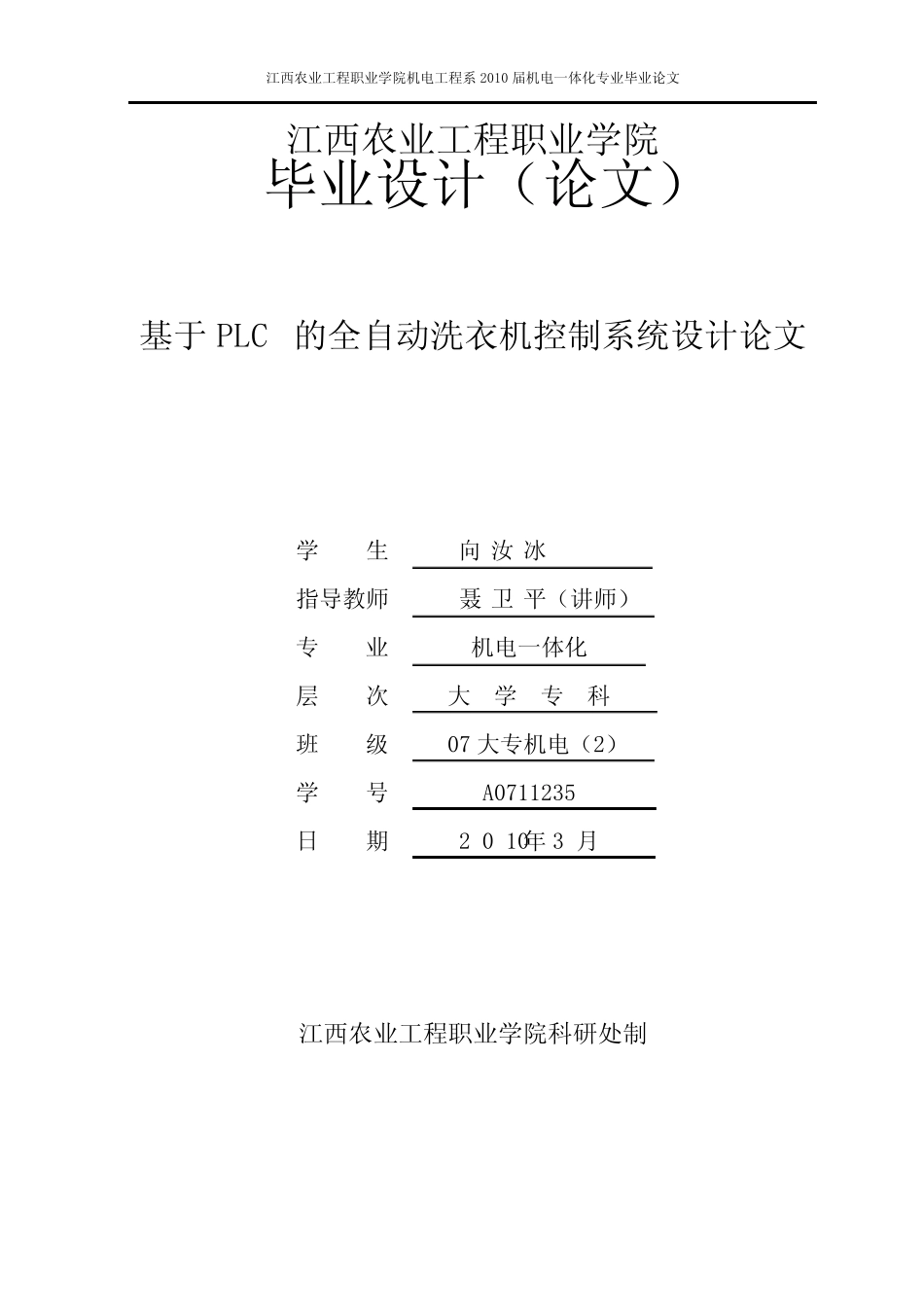 基于PLC的全自动洗衣机控制系统设计论文1_第1页