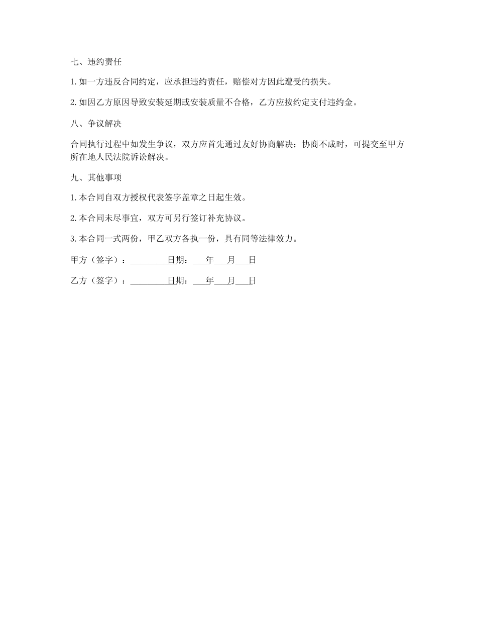 电子屏安装合同协议书模板_第2页