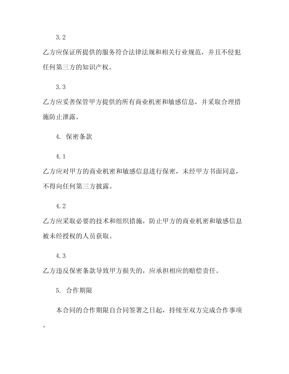 电子商务外包合同(2024精)_第2页