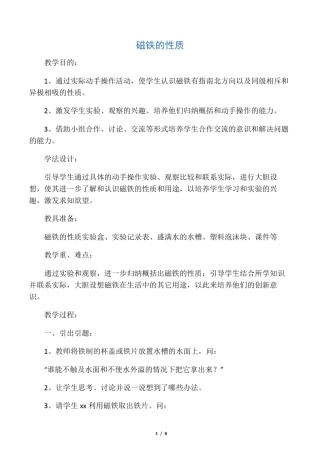 基于课堂的小学科学探究学习教学设计,按“5E”教学模式的要求,设计...