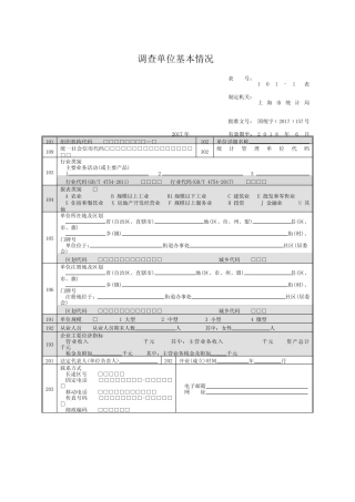 固定资产投资统计报表