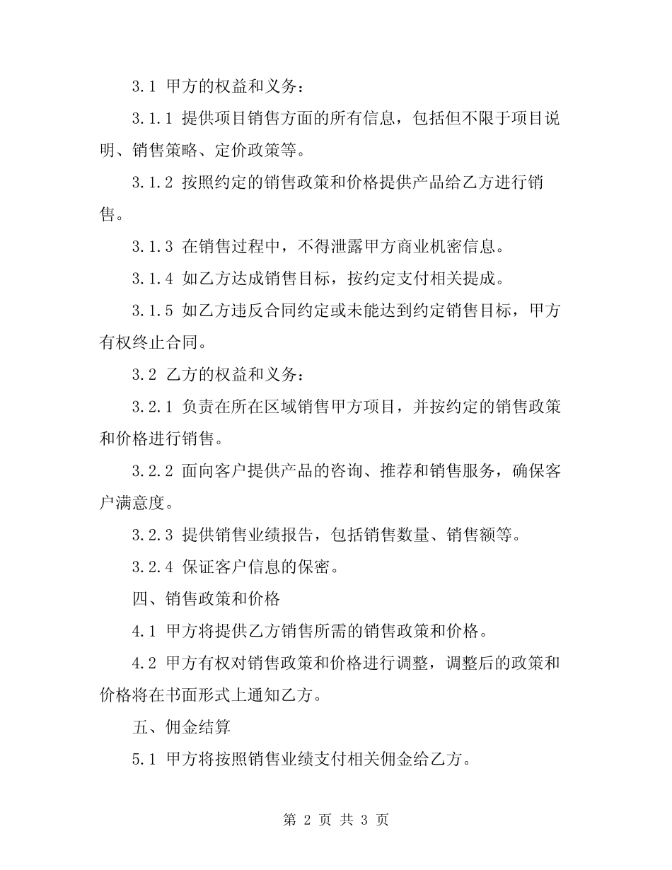 2024年区域项目代理合同_第2页