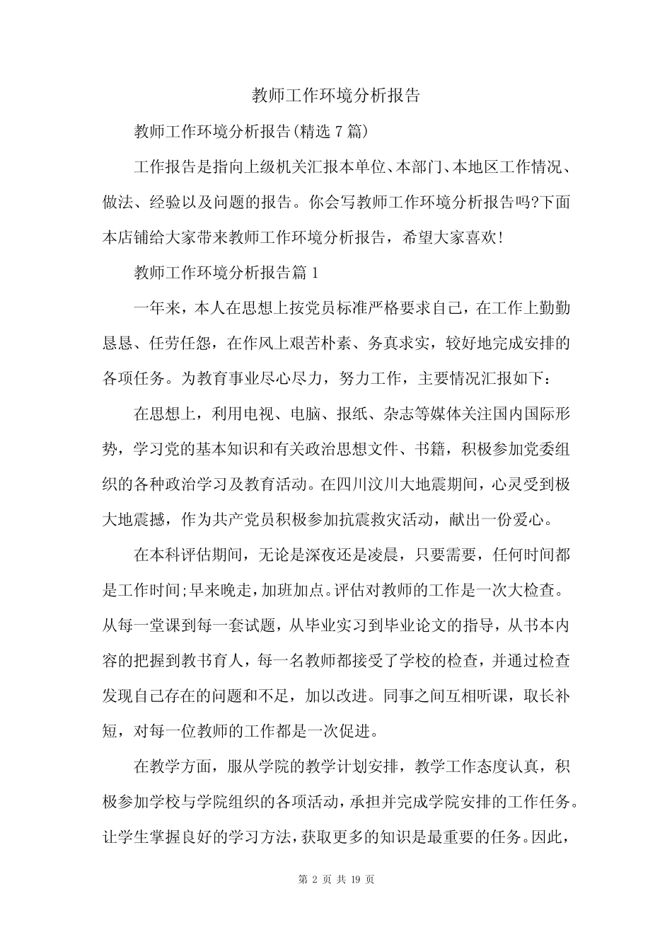 教师工作环境分析报告_第2页