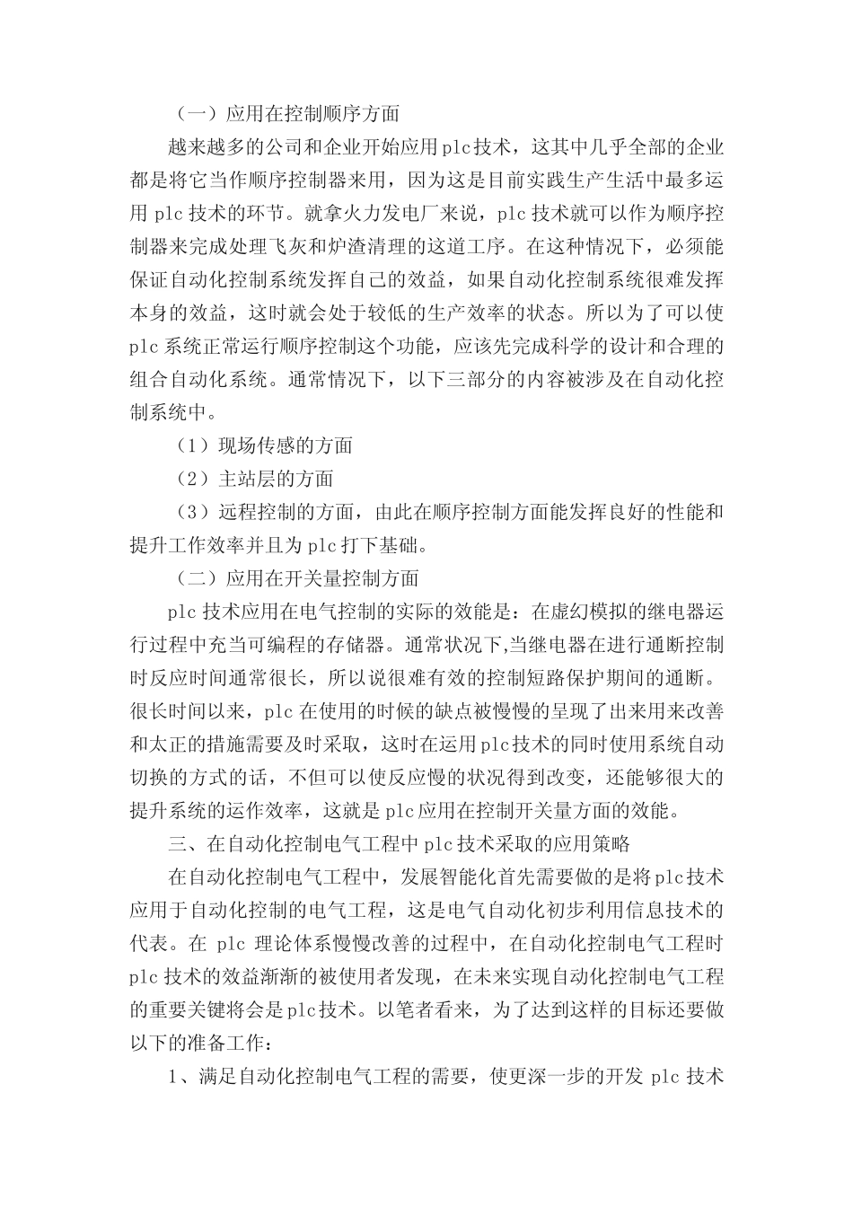 基于PLC技术在电气工程自动化控制中的应用和前景分析_第2页